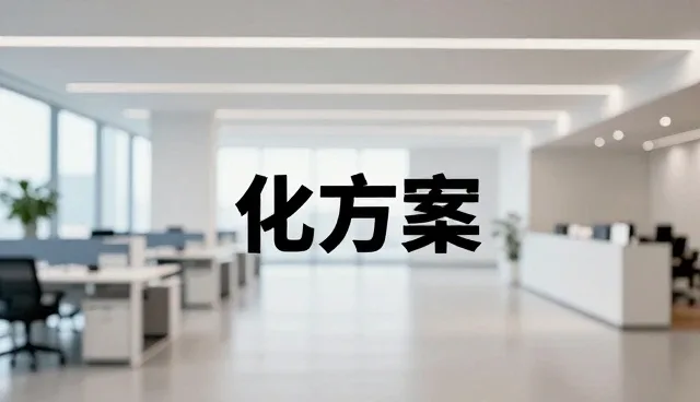 服务器如何解决验收交付环节中的实际问题